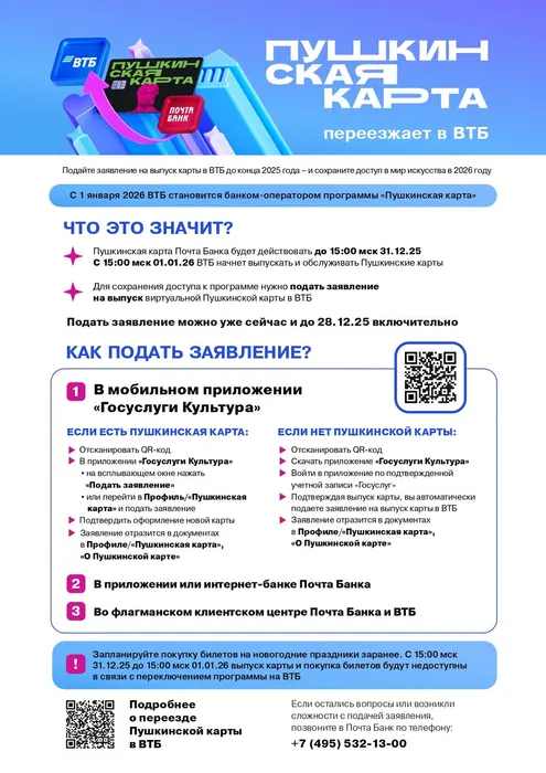 Instrukciya_Pushkinskaya karta_migraciya v VTB (1)_page-0001